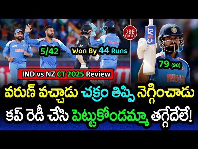 Varun Chakravarthy Spins Kiwis Into Trouble | IND vs NZ Champions Trophy 2025 Review | GBB Cricket