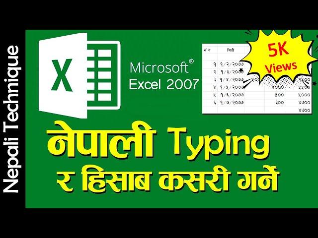 नेपालि फन्ट प्रयोग गरेर हिसाब गर्ने सजिलो तरीका. Excel Complete Tutorial In Nepali E15 Nepali Typing