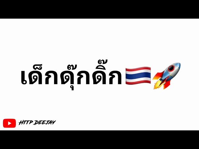 Anak Nonstop Remix | Thai Remix | VaiLerng