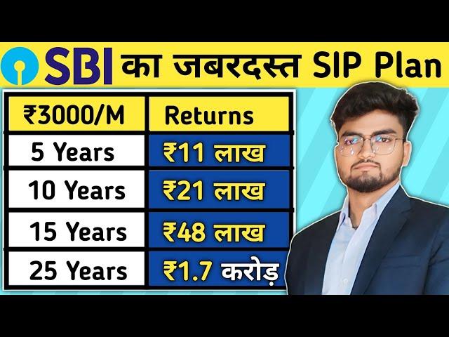 Best SBI SIP Plan For 5 Years | SBI Best SIP Plan 2025 | Best sip plans for 2025