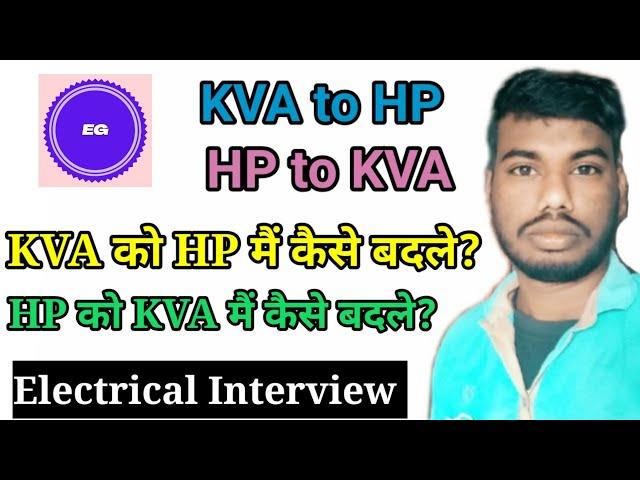 How to convert KVA to HP & HP to KVA?HP को KVA में कैसे बदलें?