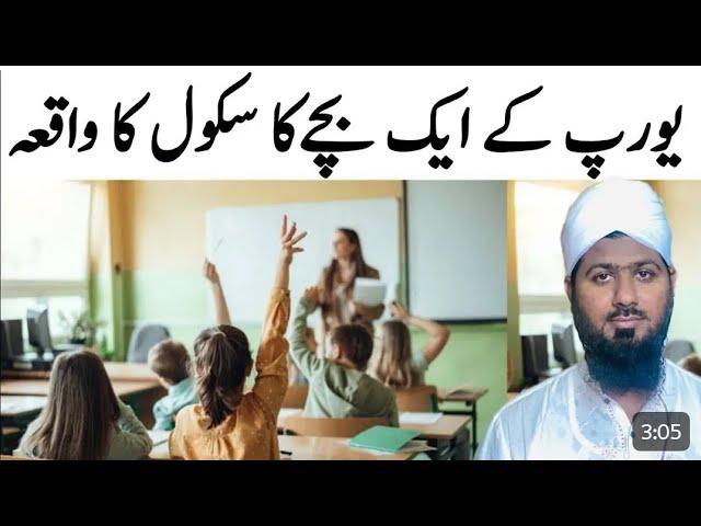 Unique sentence of European school child(سکول کے بچے کا واقعہ#molanadaudhassan #youtubes