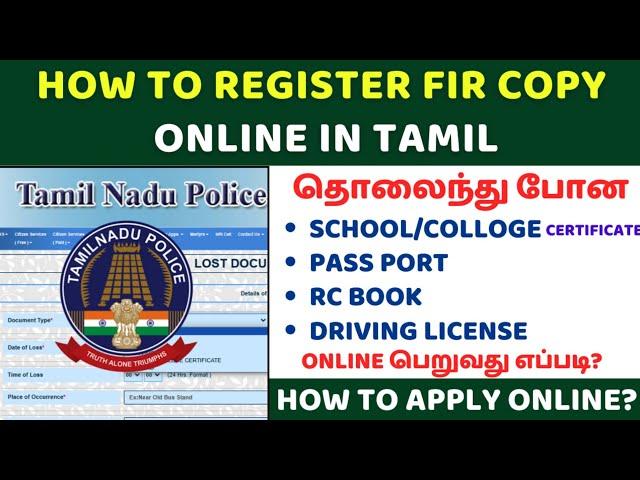 How To Get Lost Document Report | Lost Document Report Tamilnadu Police | LDR Report TN Police | FIR