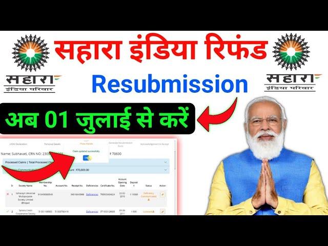 Sahara India Refund Resubmission Process ll Sahara india refund latest updates