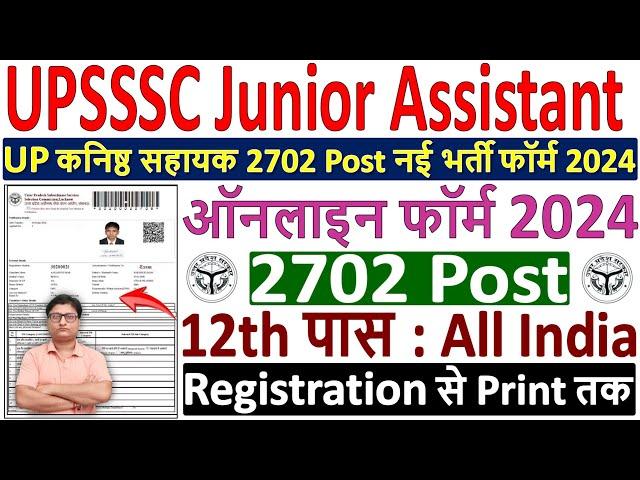 UPSSSC Junior Assistant Online Form 2024 Kaise Bhare  How to Fill UPSSSC Junior Assistant Form 2024