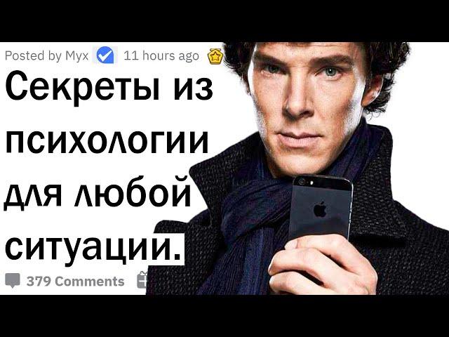 Как манипулировать людьми?