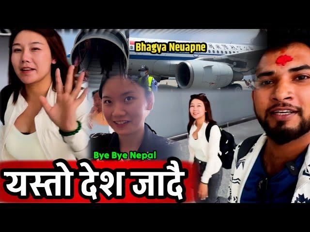 अब यो देश हेर्नुहोस भाग्य न्यौपाने पुगे Bhagya Neupane China Tour Ep-1