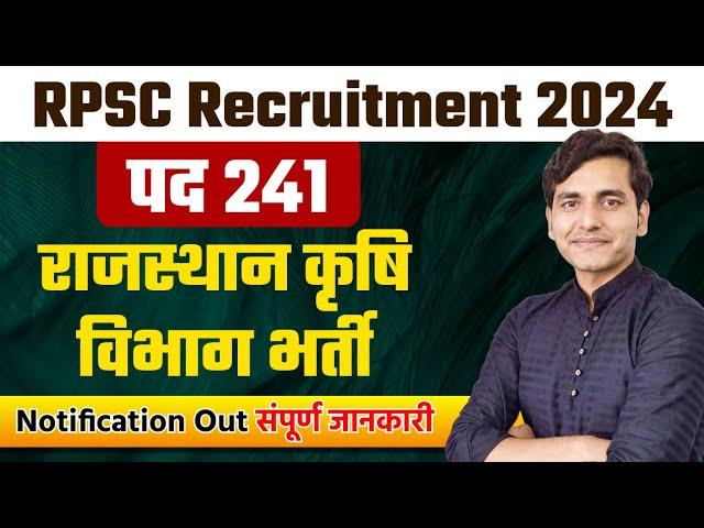 RPSC Agricultural Notification 2024 | RPSC Agricultural Officer Vacancy latest update | Dhurina