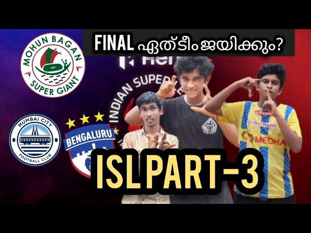 Isl part-3  ഏത് ടീം ജയിക്കും #isl#shirts#view#jcb#trend#india#usa#mrbeast ,