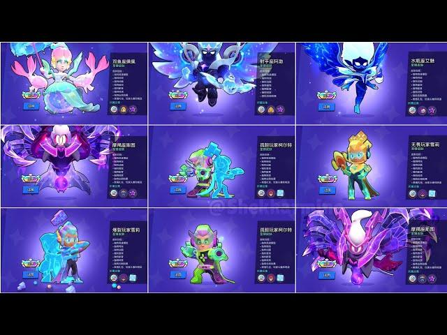 Brawl Stars China Version Skins | Ultimate Skins