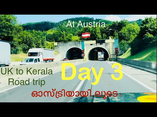 യാത്ര ഓസ്ട്രിയ  സ്ലോവാനിയയിലൂടെ  കടന്നു പോകുമ്പോൾ… “The BIG Drive” # Day 3 # UK-India