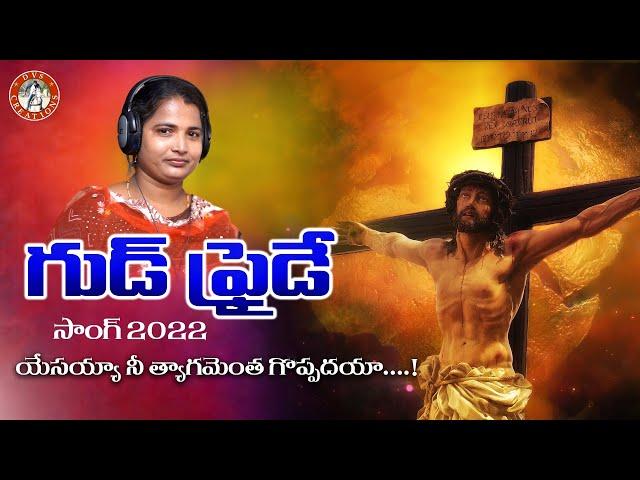 GOOD FRIDAY FULL SONG | GANGA BHAVANI | NAVEEN J | SATHISH | DVS  CREATIONS