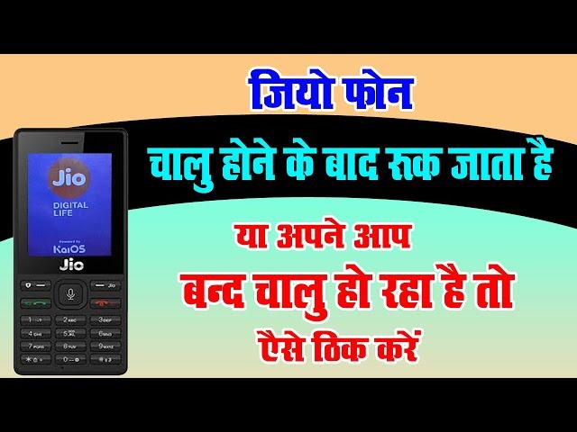 any jio phone automatic swich on off restarting problem 100% Solution \\  jio f220b restart problem