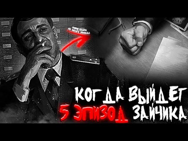 ЗАЙЧИК - ДАТА ВЫХОДА ПЯТОГО ЭПИЗОДА || ДАТА ВЫХОДА 5 ЭПИЗОДА TINI BUNNY