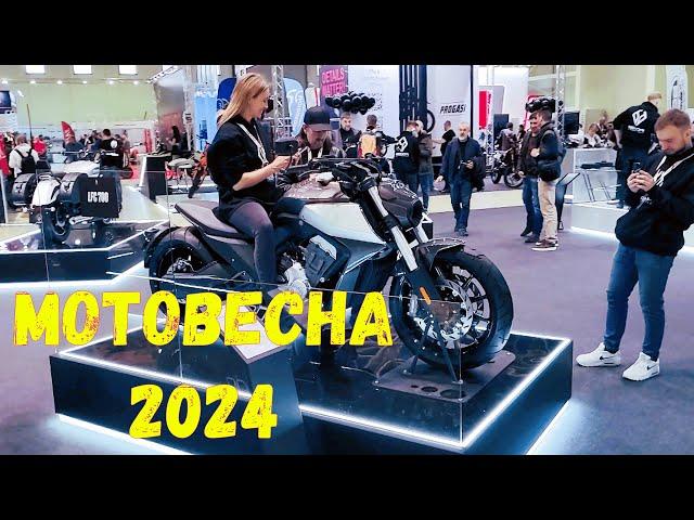 Обзор выставки МОТОВЕСНА 2024