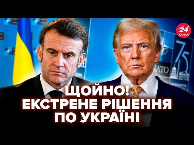 ️Екстрено! Трамп ОШЕЛЕШИВ РІШЕННЯМ по Україні. Макрон вийшов З НЕГАЙНОЮ заявою: ЦЬОГО США не чекали