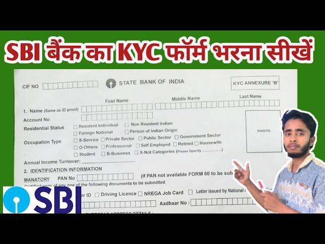 State Bank of India ka kyc form kaise bhare | How to fil kyc form of sbi | SBI का KYC Form कैसे भरें