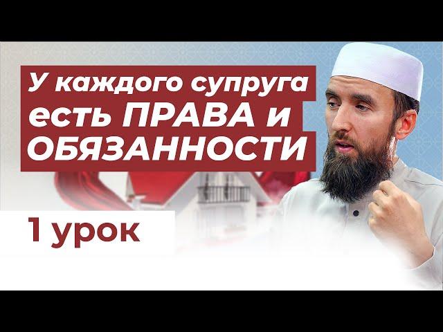 СЕМЕЙНЫЕ ОТНОШЕНИЯ В ИСЛАМЕ: СОВЕТЫ МУЖУ И ЖЕНЕ - шейх Рустам