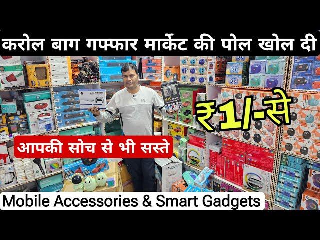 Cheapest mobile accessories and smart Gadgets wholesale market gaffar market, karol bagh Delhi