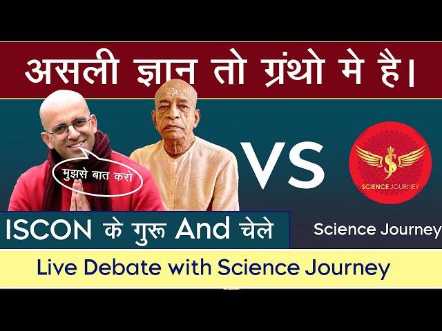 188 | Amogh Lila k Guru se Science Journey ki Debate | ISKCON से इतनी भयंकर डिबेट आपने न देखि होगी