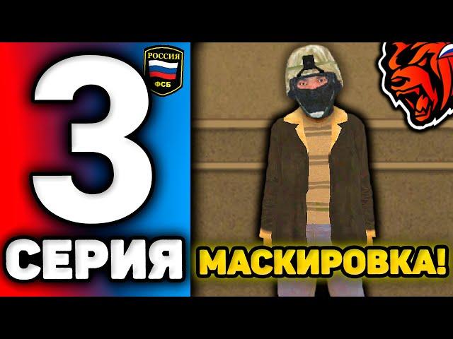 24 ЧАСА В ФСБ НА БЛЕК РАША #3 - НАДЕЛ МАСКИРОВКУ ОПГ НА BLACK RUSSIA! БЛЕК РАША ФСБ!