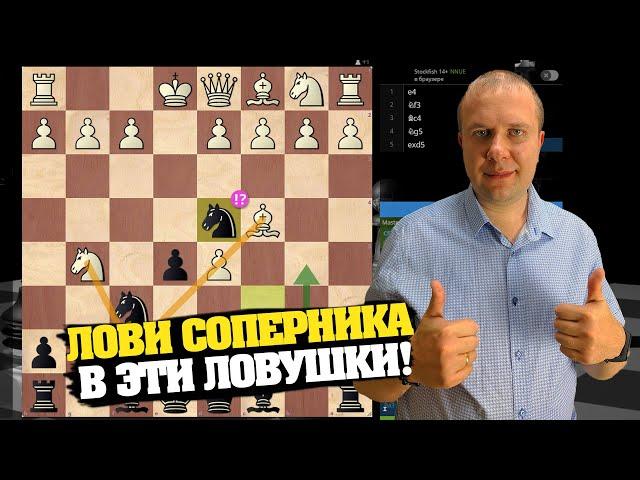 Как избежать хитрых ловушек в защите двух коней? Более ПОЛУМИЛЛИОНА в них попались!