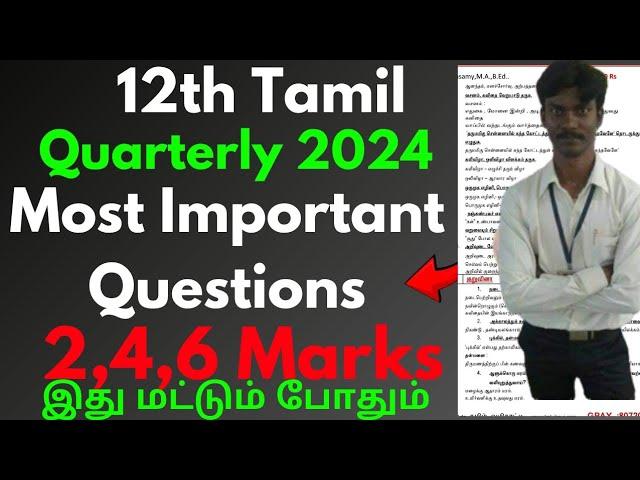 12th Tamil Quarterly Exam important questions 2024 | 2,4,6 Marks important 12thTamil Quarterly