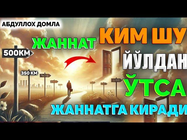 Жаннатга киришни хохлаганлар эшитинг ~Абдуллох Домла ~Abdulloh Domla #abdullohdomla #ramazon #rek