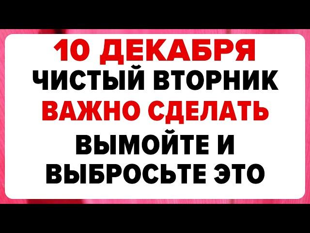 10 декабря — Романов день. Что нельзя делать сегодня. #традиции #обряды #приметы