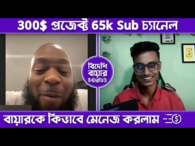 Monthly 300$ USD New Canada Buyer interview ।SBF Outsourcing Institute।