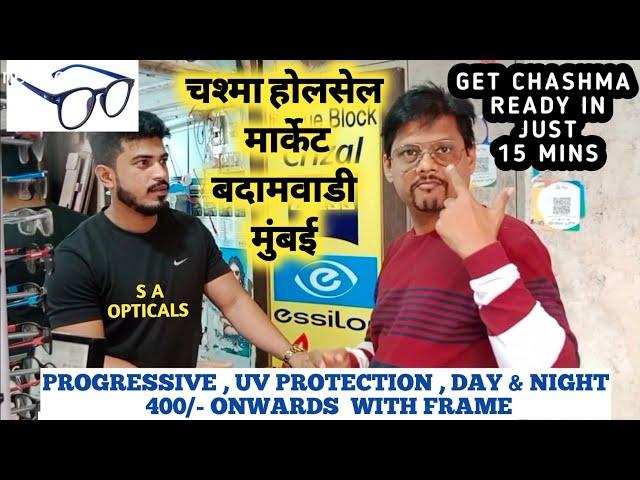 SPECTACLES WHOLESALE MARKET IN MUMBAI || CHASMA 400/- ONWARD ONLY WITH FRAME || BADAMWADI 8767375747