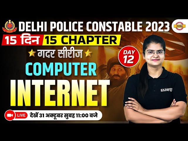 DELHI POLICE CONSTABLE 2023 || COMPUTER CLASSES || Internet || BY PREETI MAM