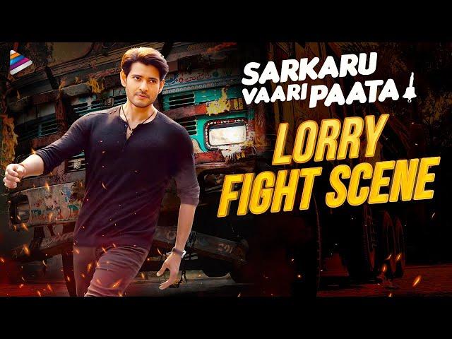 Sarkaru Vaari Paata Lorry Fight Scene | Mahesh Babu | Keerthy Suresh | Thaman | Kannada Dubbed Movie