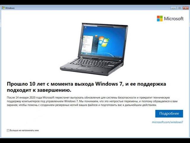 Окончательно прощаемся с Windows 7