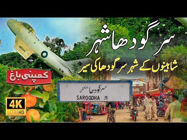 Sargodha | Sargodha City Tour 2024 | Sargodha City History | Traveling To Sargodha City of Pakistan