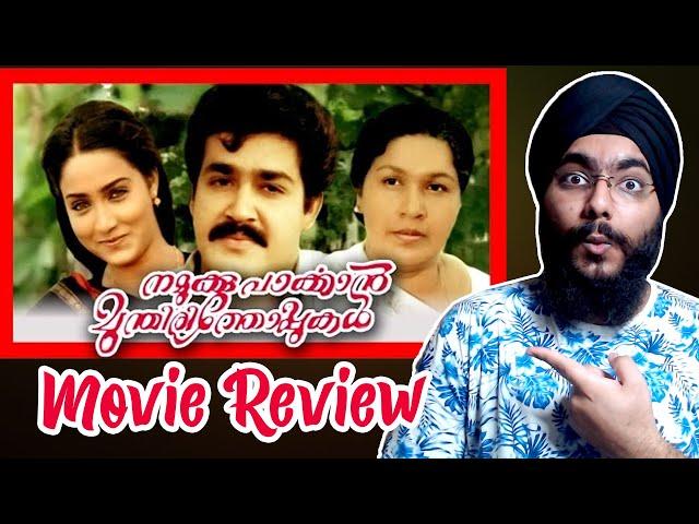 I Watched Namukku Parkkan Munthirithoppukal | Malayalam Movie Review | Padmarajan | Mohanlal