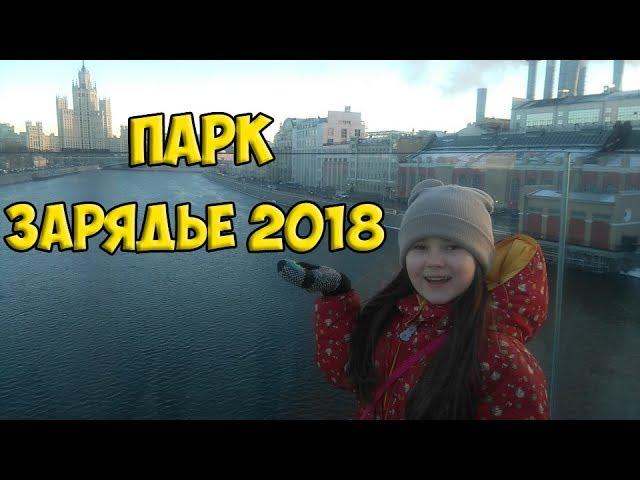 Парк "Зарядье" зима 2018  ¯`’•.¸•¸.•’´¯