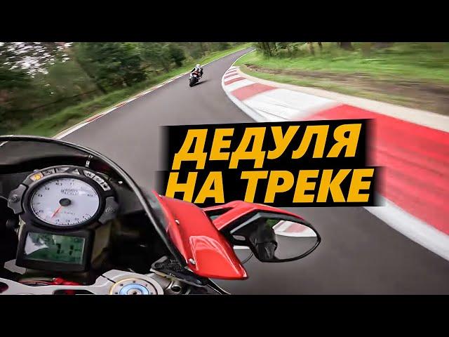 Дедуля Ducati 999R на треке. SFRT