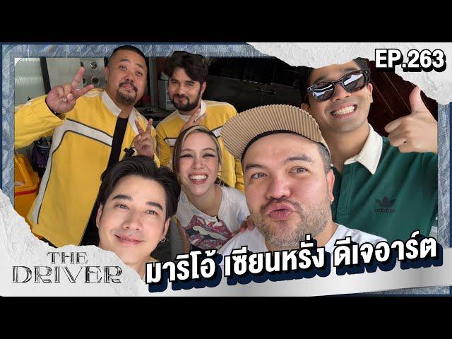 The Driver EP.263 - มาริโอ้ เซียนหรั่ง ดีเจอาร์ต