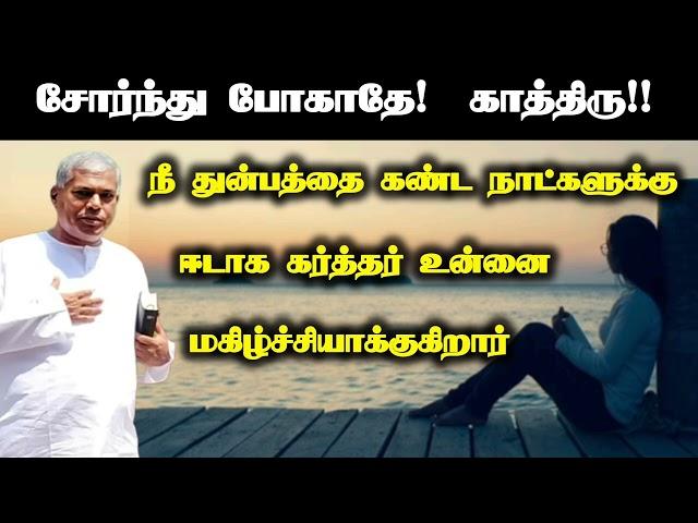 நீ கண்ட துன்பத்துக்கு ஈடாக தேவன் உன்னை மகிழ்ச்சியாக்குகிறார் | Tpm message | pas.durai