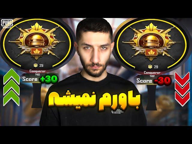 بدترین منفی تو رنک آپ  Rank 9