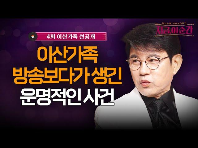 이산가족을 찾습니다 가 안겨준 엄청난 명곡 탄생 이야기 #설운도#지금이순간(6/27 [목] 저녁 8:20)