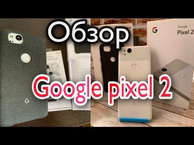 Обзор Google Pixel 2 стоит ли покупать в 2020году