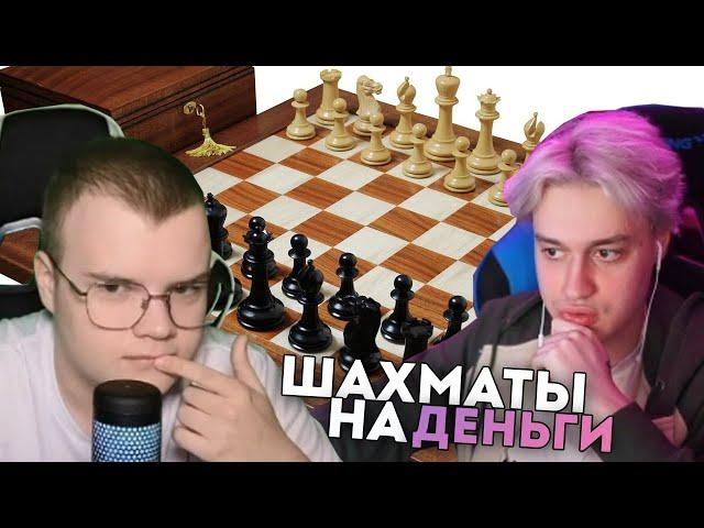 КАША ИГРАЕТ В ШАХМАТЫ  С НЕКОГЛАЕМ НА ДЕНЬГИ!