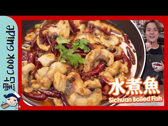 【終極簡化版】水煮魚可以幾易煮？！Sichuan Boiled Fish [Eng Sub]