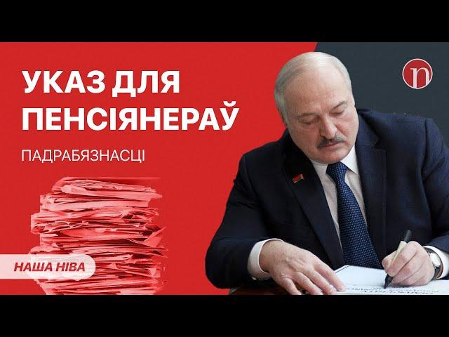 Новы ўказ Лукашэнкі парадуе пенсіянераў / Страшнае папярэджанне для беларусаў: што здарылася