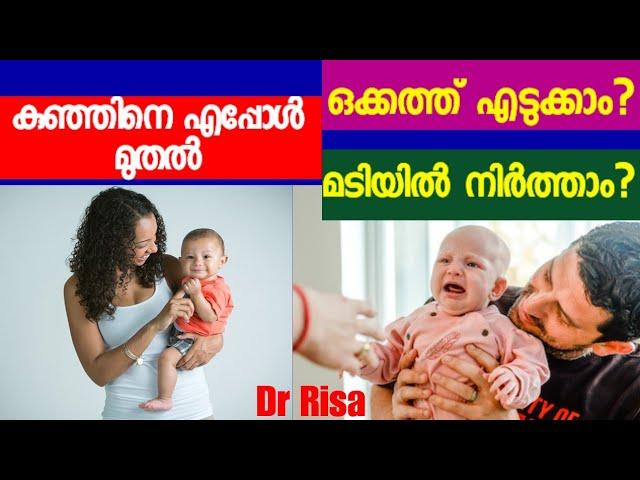 Baby Care Malayalam|When Can I Start Holding Baby on My Hip