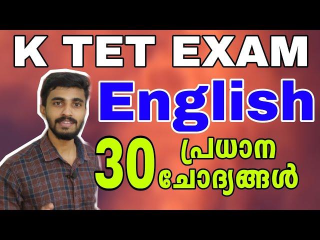 KTET EXAM ENGLISH QUESTION PAPER DISCUSSION|30 പ്രധാന ചോദ്യങ്ങൾ|KTET english