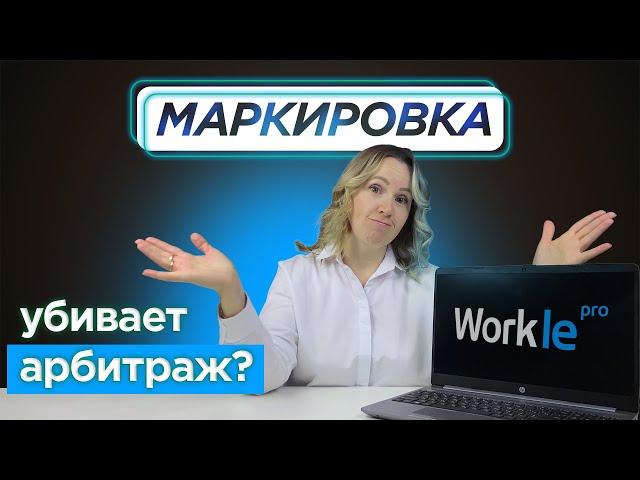 Как закон о маркировке рекламы повлиял на партнерки и арбитраж трафика в 2023?