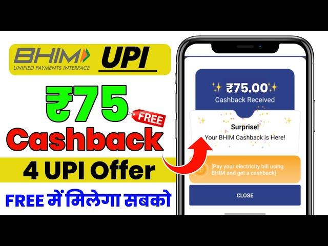 Bhim Upi Flat 75 Cashback Offer || BHIM UPI lite Offer Complete Trick || Bhim Cashback Offer ||